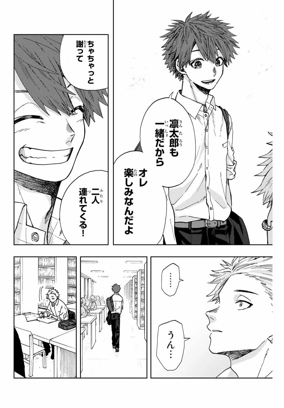 薫る花は凛と咲く 第3話 - 14