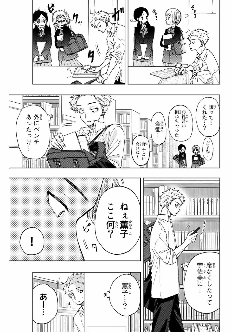 薫る花は凛と咲く 第3話 - 15