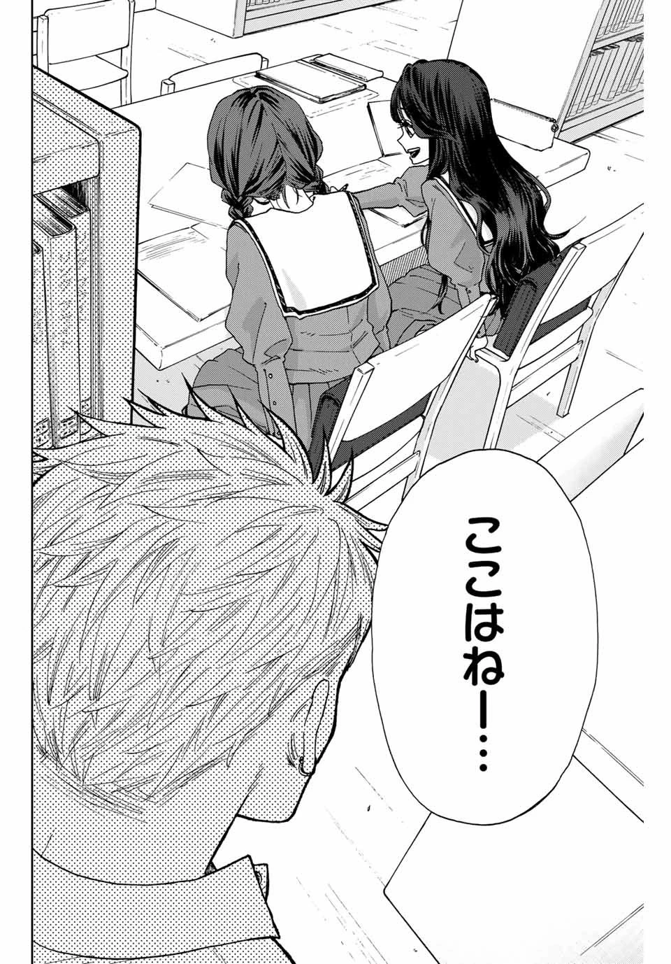 薫る花は凛と咲く 第3話 - 16