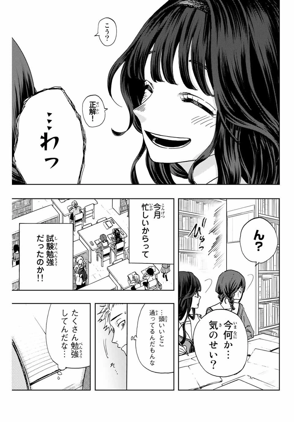 薫る花は凛と咲く 第3話 - 17