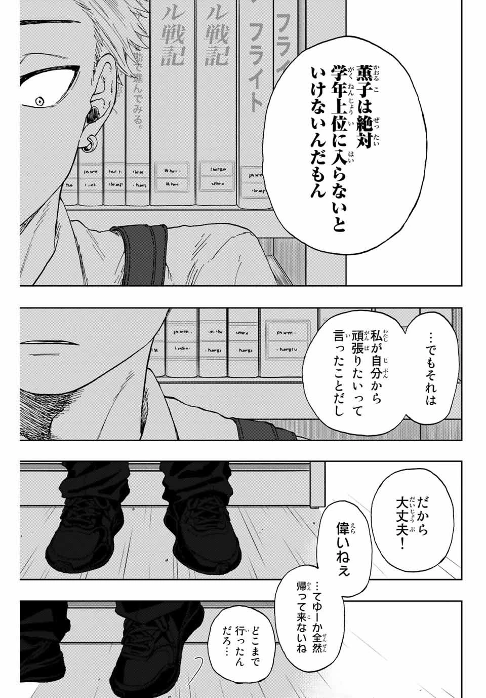 薫る花は凛と咲く 第3話 - 19