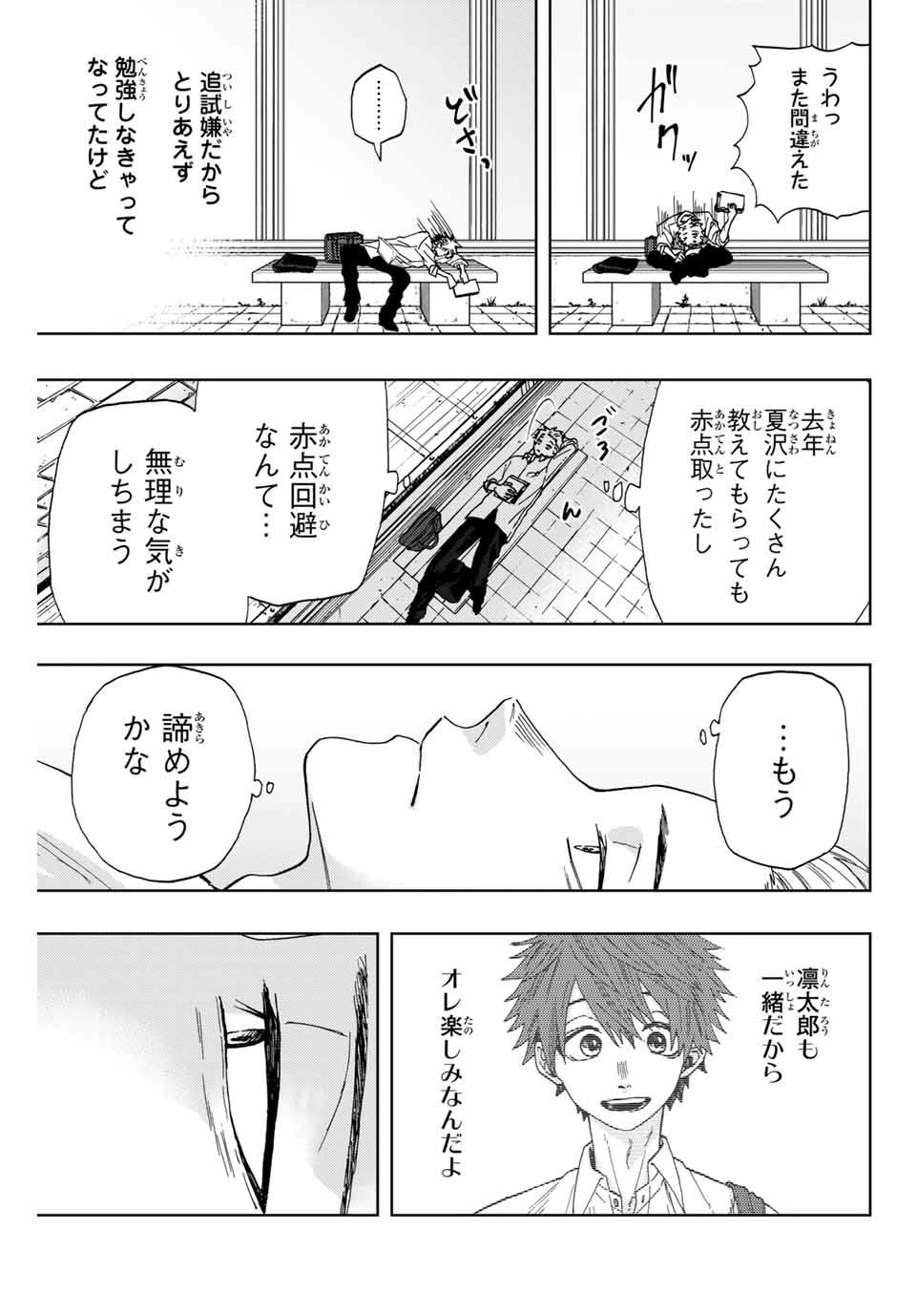 薫る花は凛と咲く 第3話 - 21