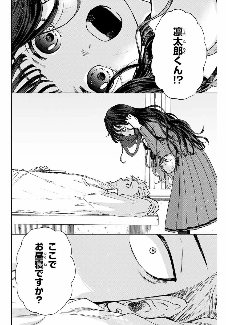 薫る花は凛と咲く 第3話 - 22