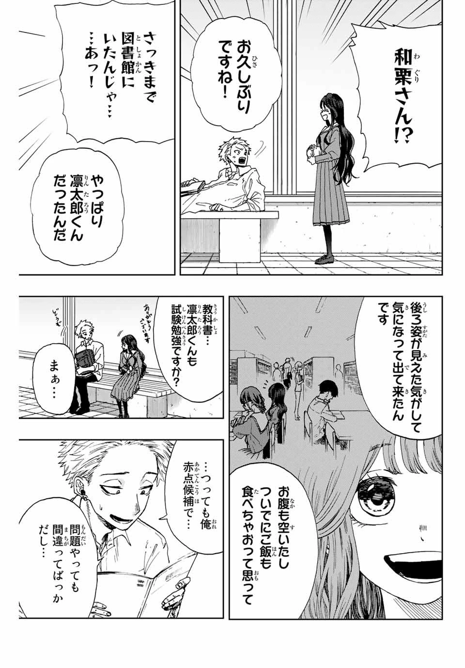 薫る花は凛と咲く 第3話 - 23