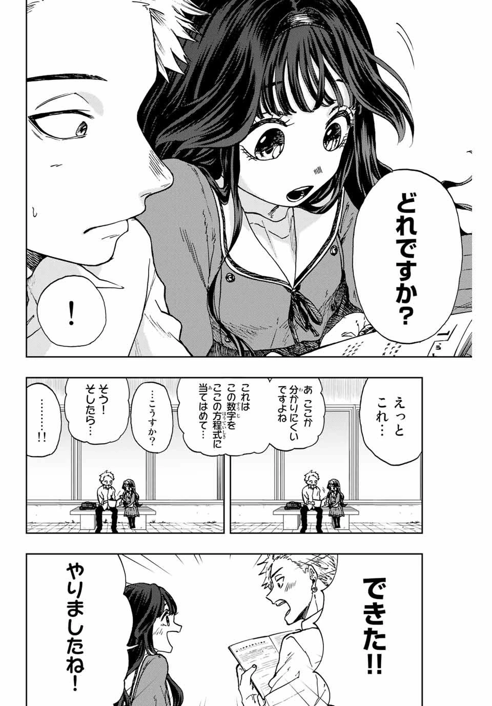 薫る花は凛と咲く 第3話 - 24