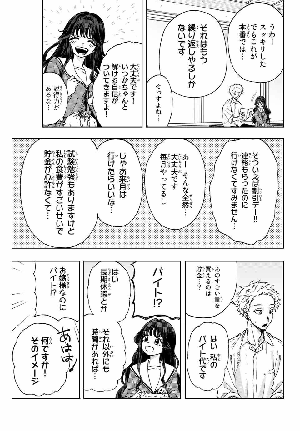 薫る花は凛と咲く 第3話 - 25