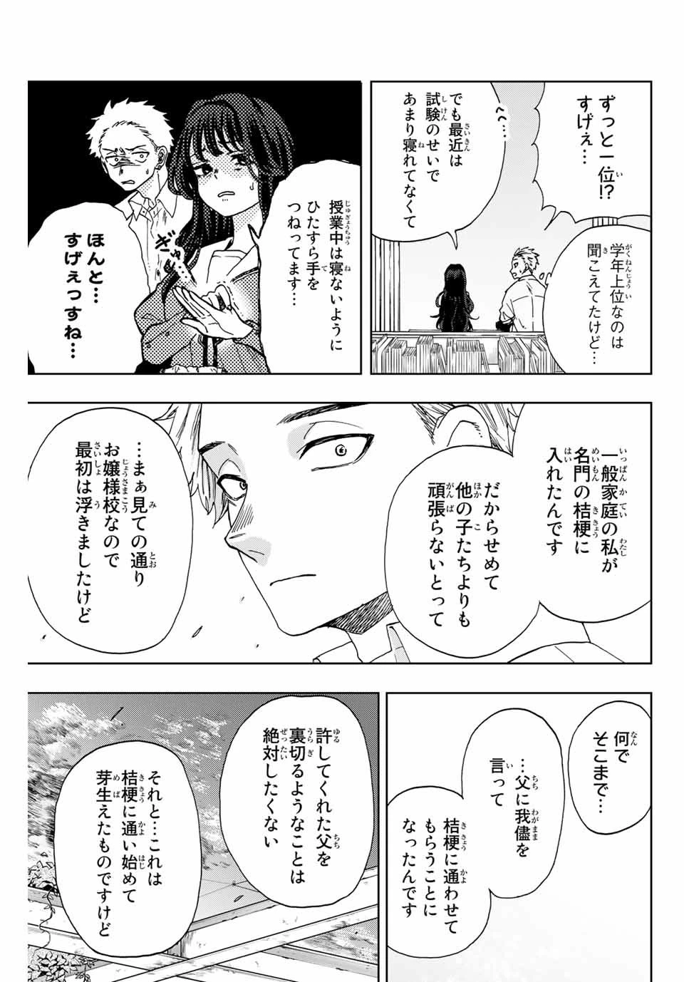 薫る花は凛と咲く 第3話 - 27