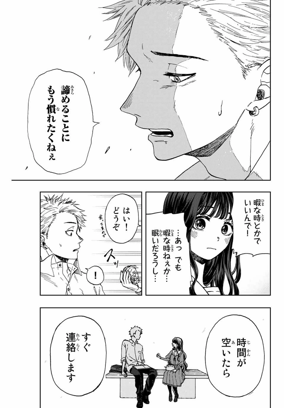 薫る花は凛と咲く 第3話 - 31