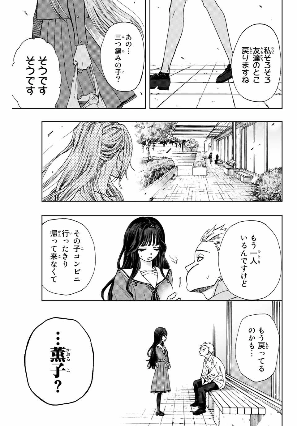 薫る花は凛と咲く 第3話 - 33