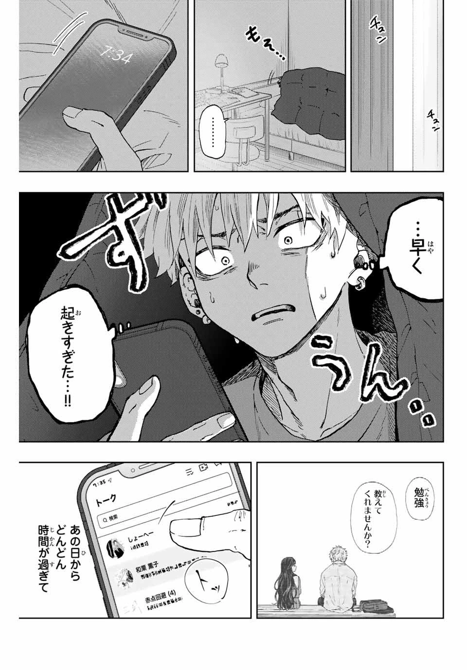 薫る花は凛と咲く 第5話 - 1