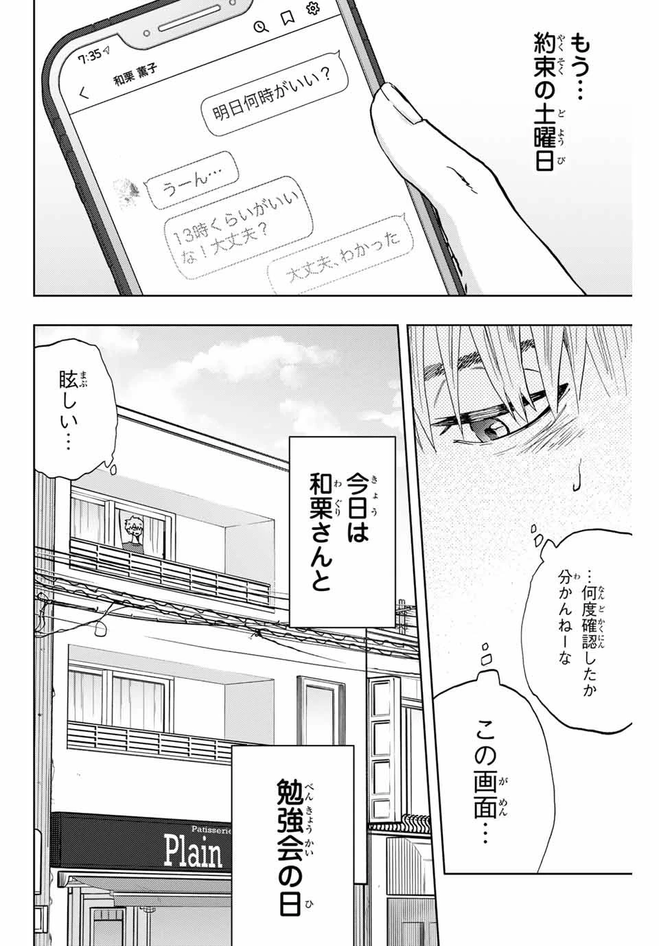 薫る花は凛と咲く 第5話 - 2