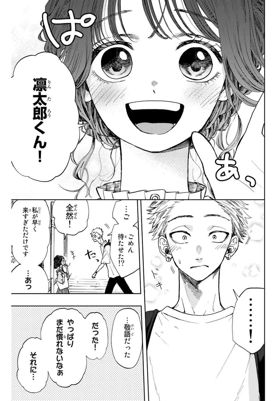 薫る花は凛と咲く 第5話 - 7