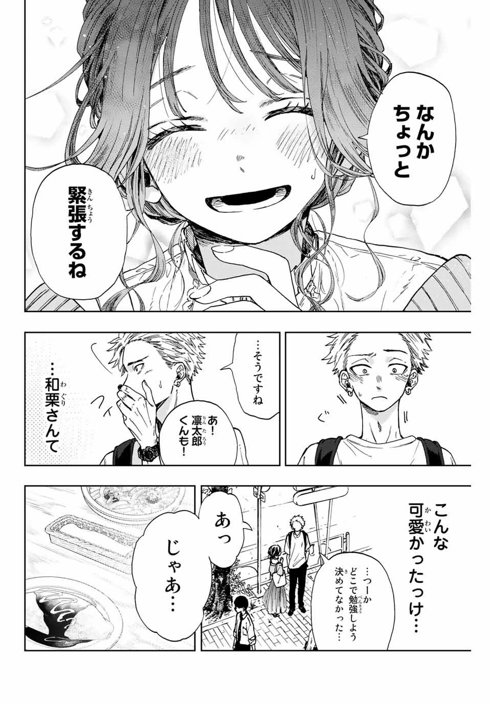 薫る花は凛と咲く 第5話 - 8