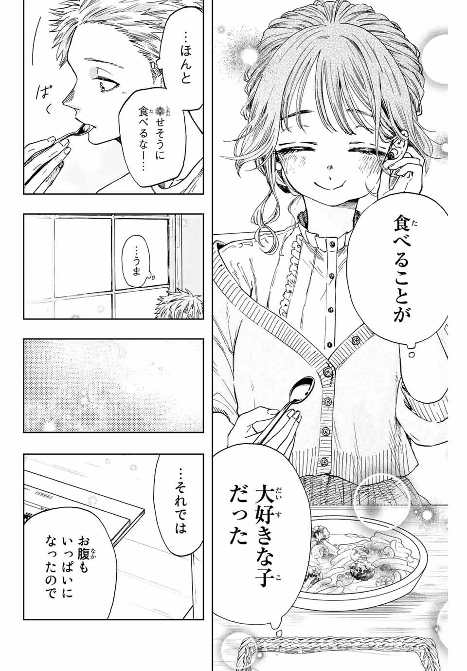 薫る花は凛と咲く 第5話 - 10