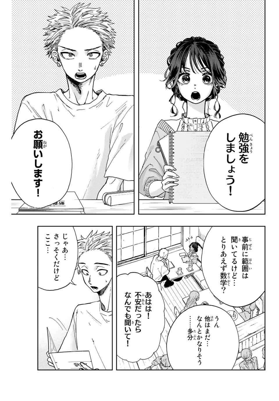 薫る花は凛と咲く 第5話 - 11