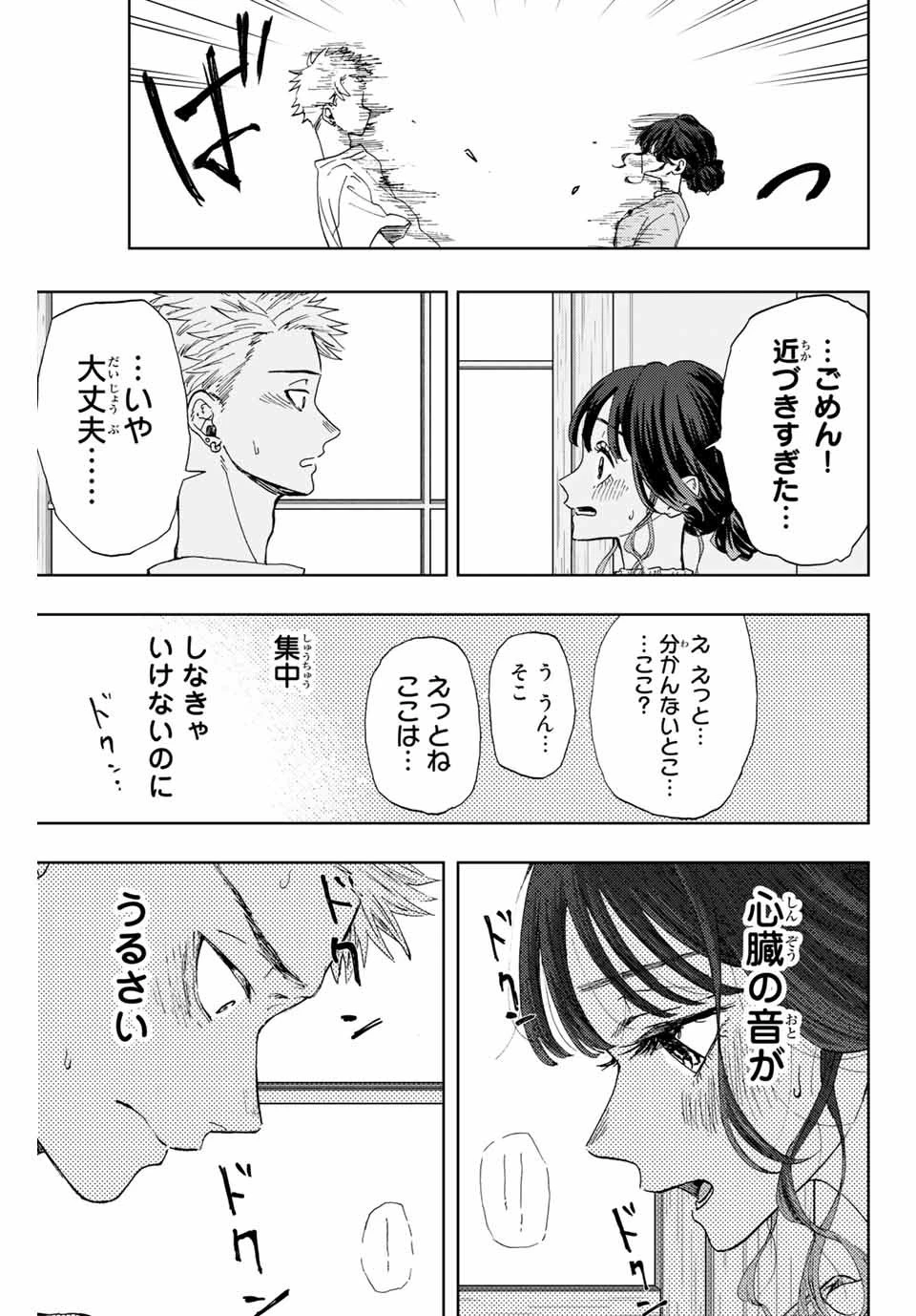 薫る花は凛と咲く 第5話 - 13