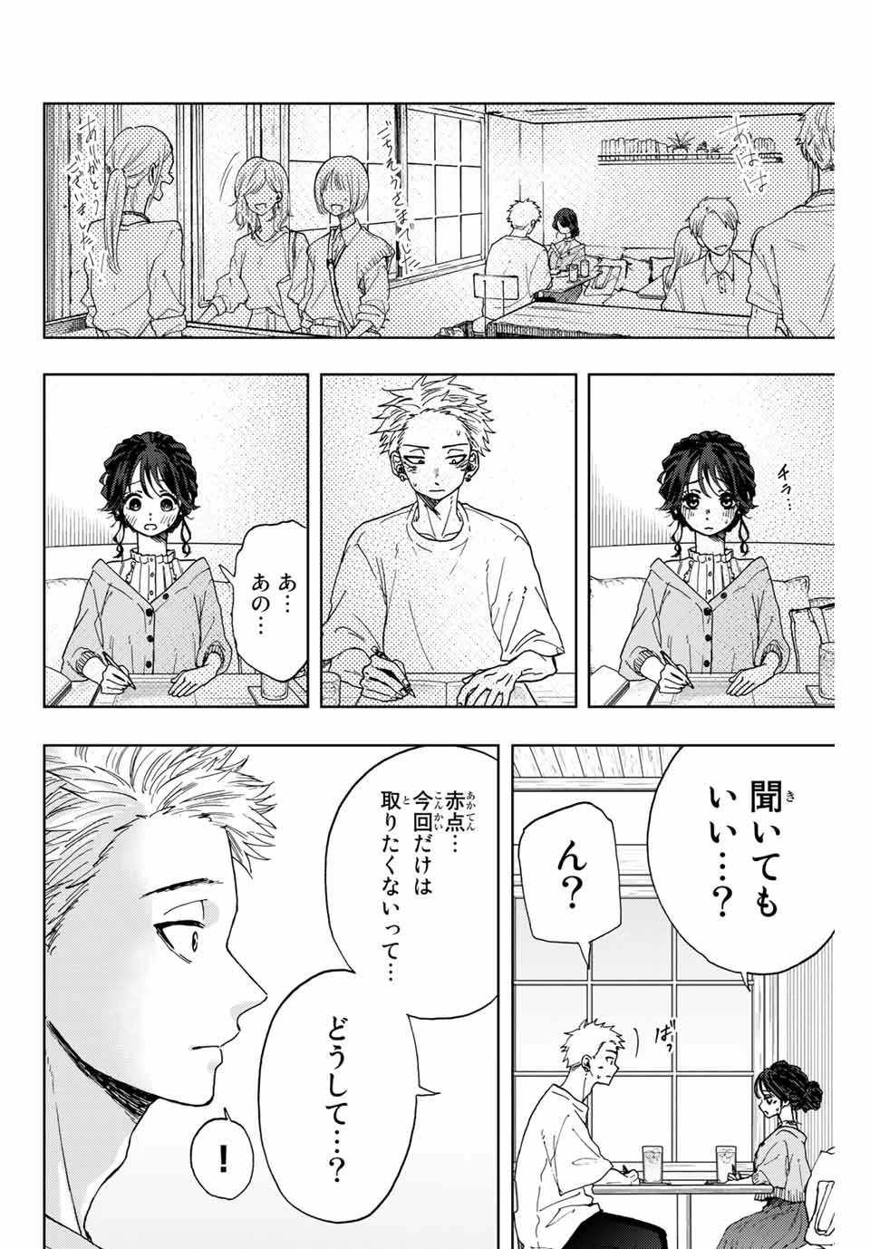 薫る花は凛と咲く 第5話 - 14