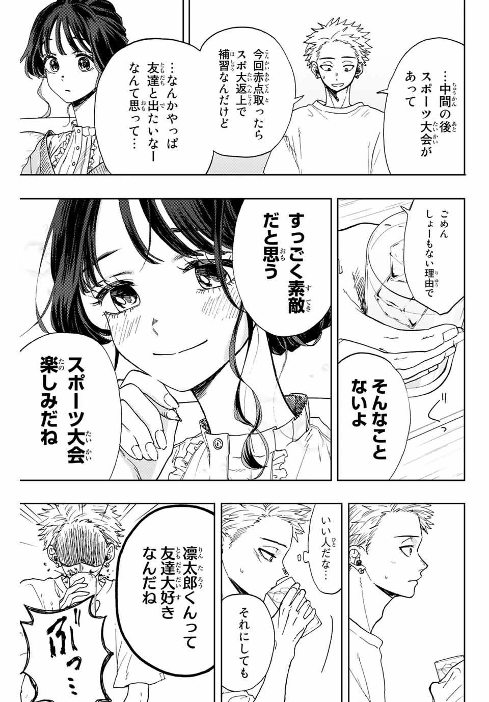 薫る花は凛と咲く 第5話 - 15