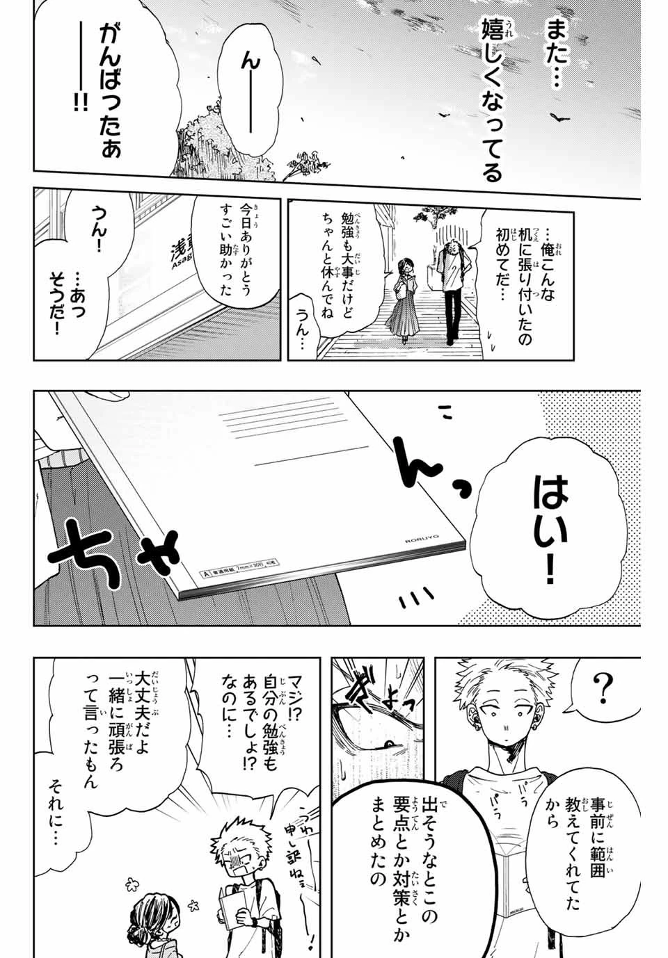 薫る花は凛と咲く 第5話 - 18