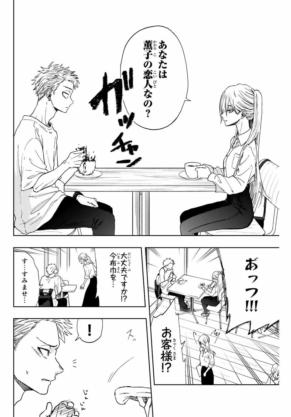 薫る花は凛と咲く 第6話 - 4