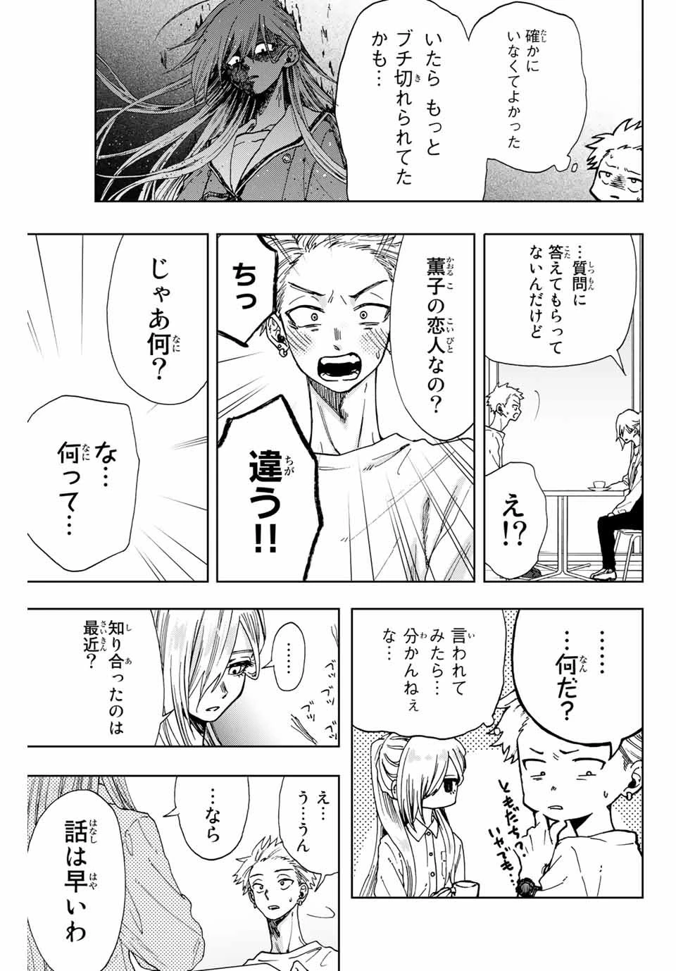 薫る花は凛と咲く 第6話 - 7