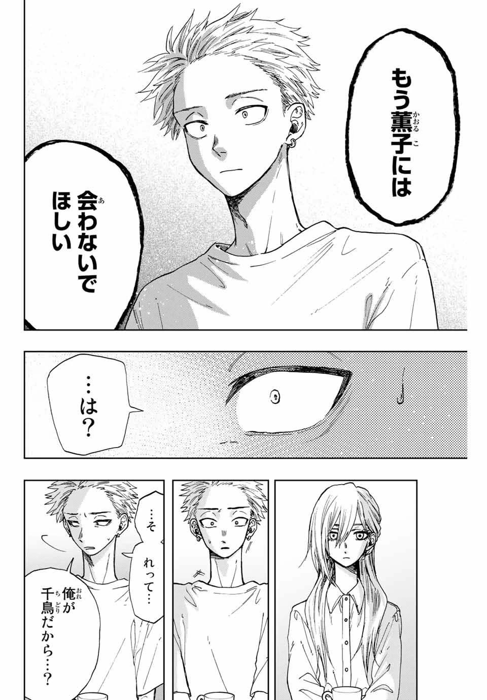 薫る花は凛と咲く 第6話 - 8