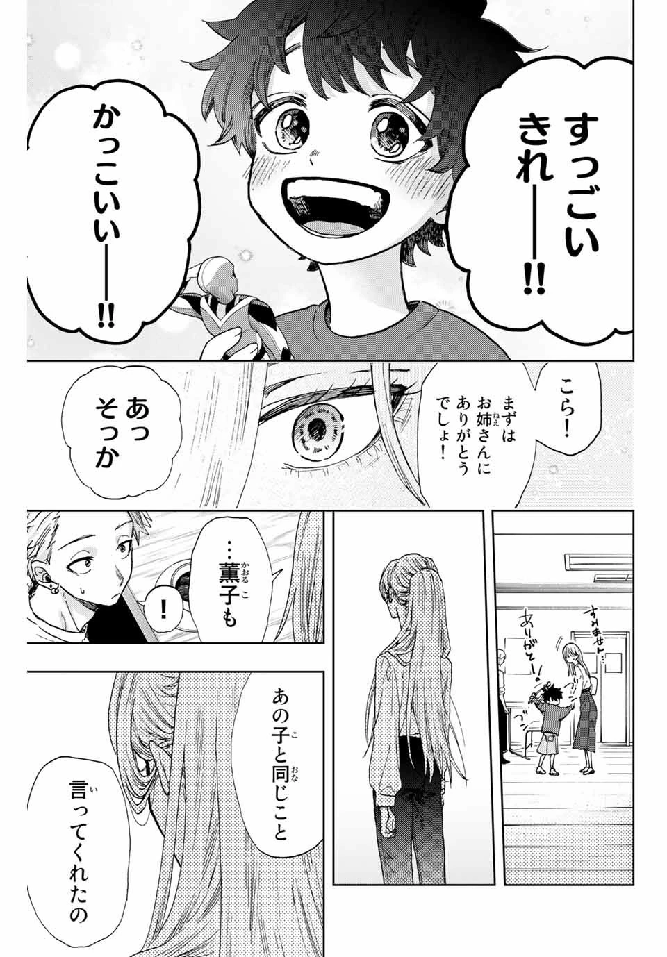 薫る花は凛と咲く 第6話 - 13