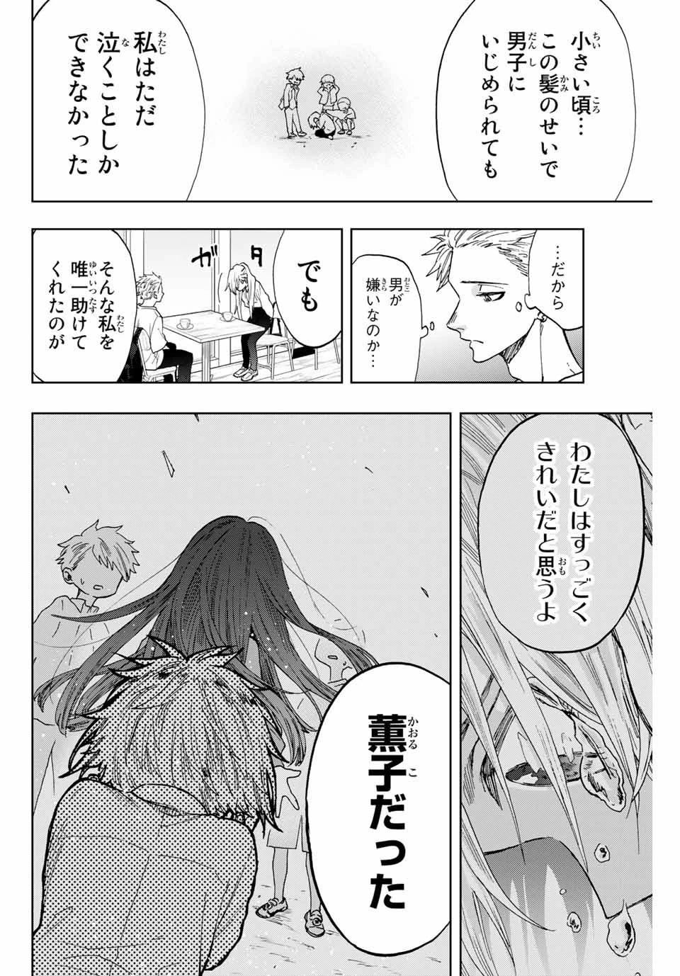 薫る花は凛と咲く 第6話 - 14