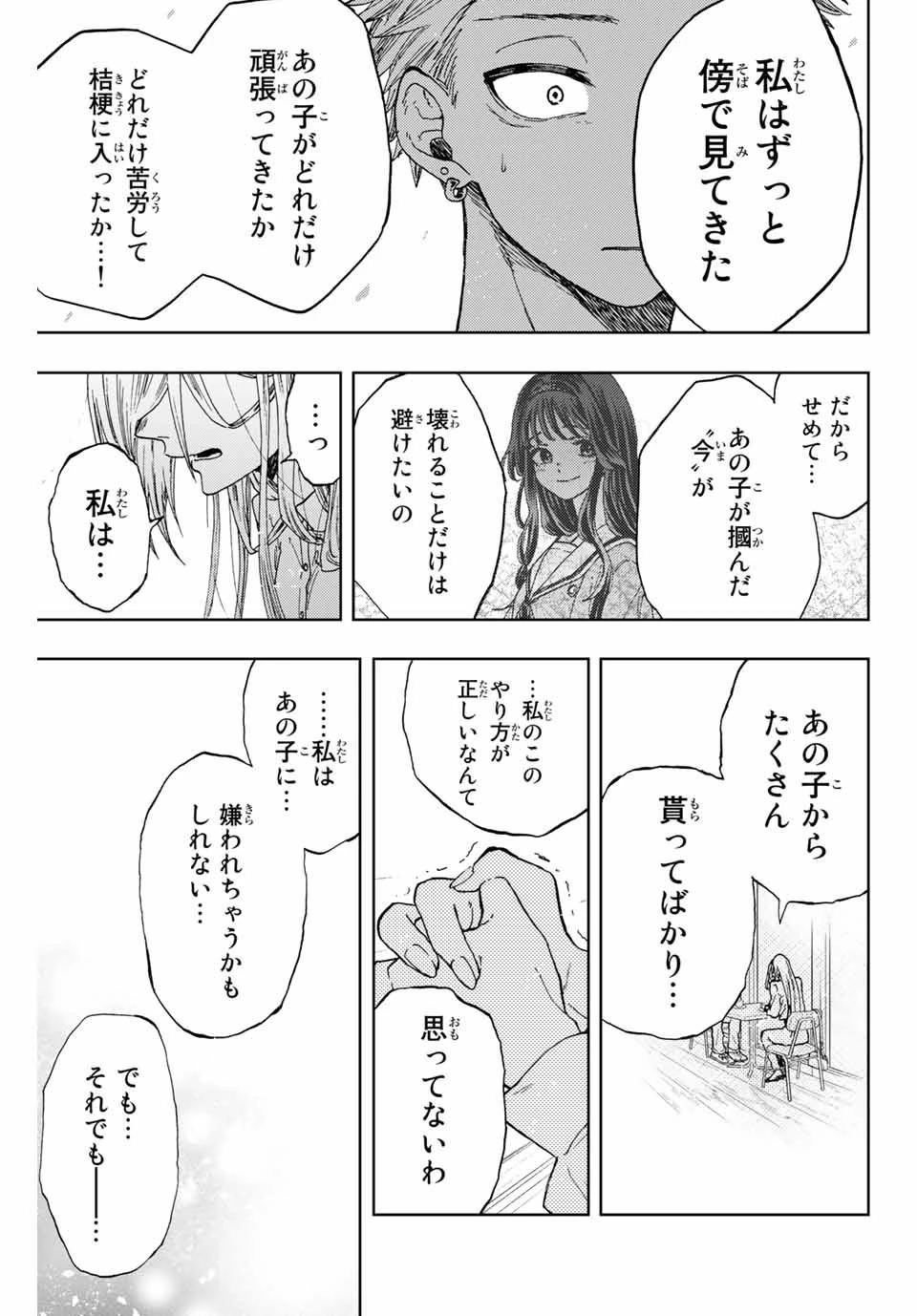 薫る花は凛と咲く 第6話 - 17