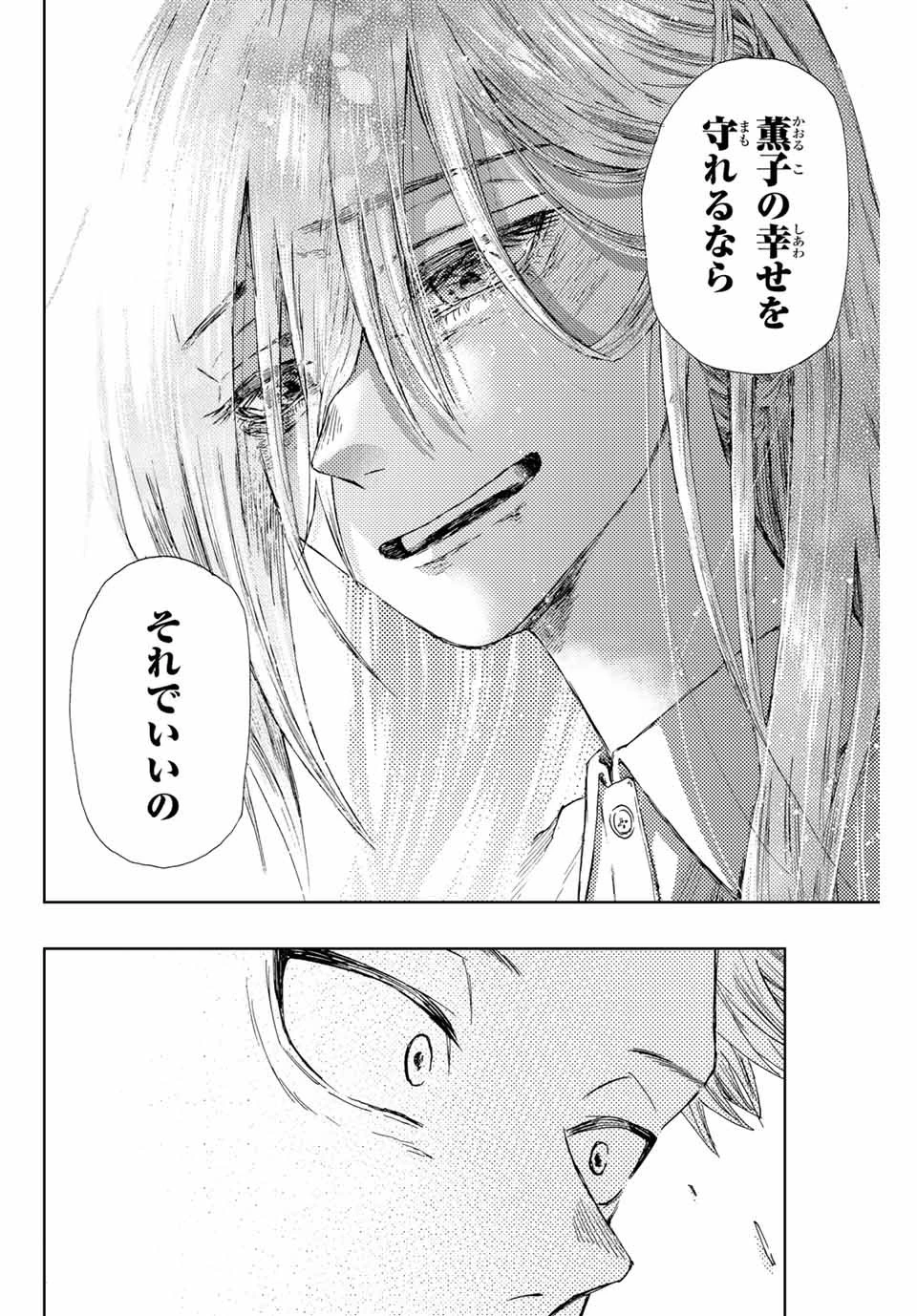 薫る花は凛と咲く 第6話 - 18