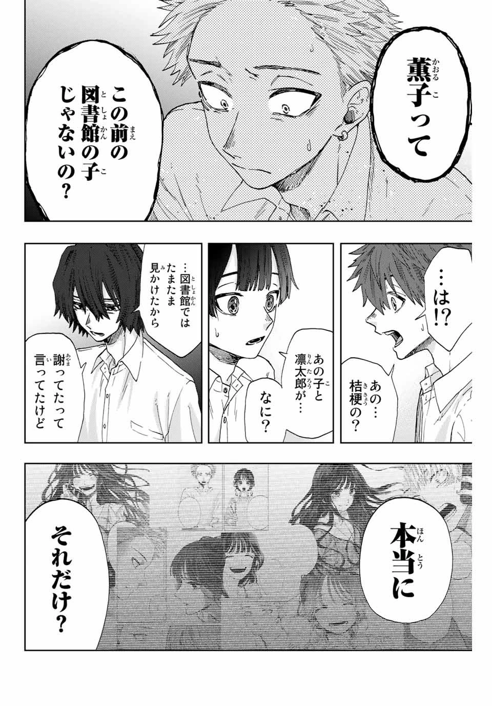 薫る花は凛と咲く 第8話 - 4