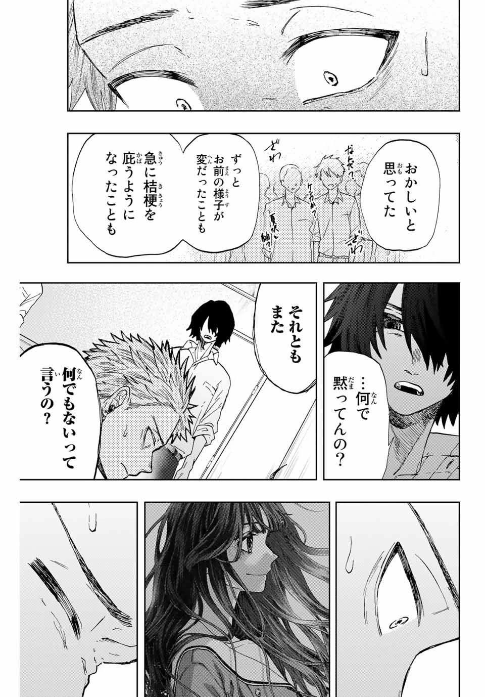 薫る花は凛と咲く 第8話 - 5