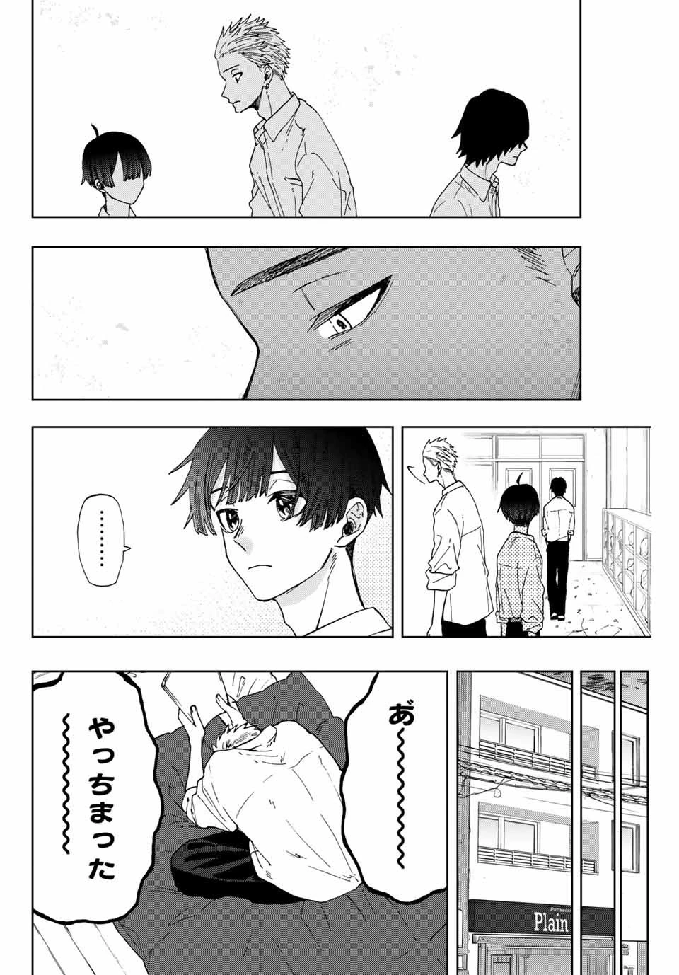 薫る花は凛と咲く 第8話 - 8