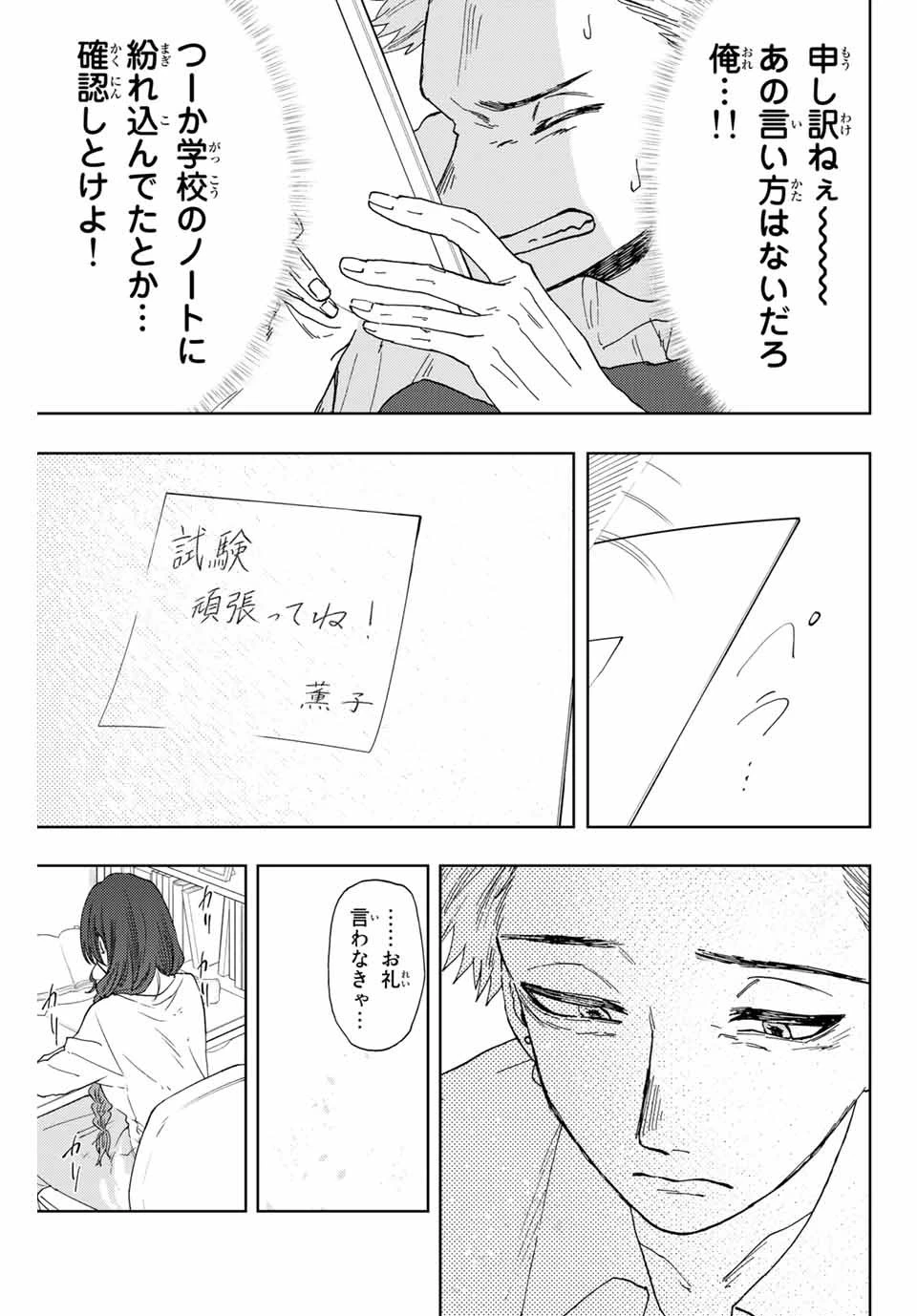 薫る花は凛と咲く 第8話 - 9