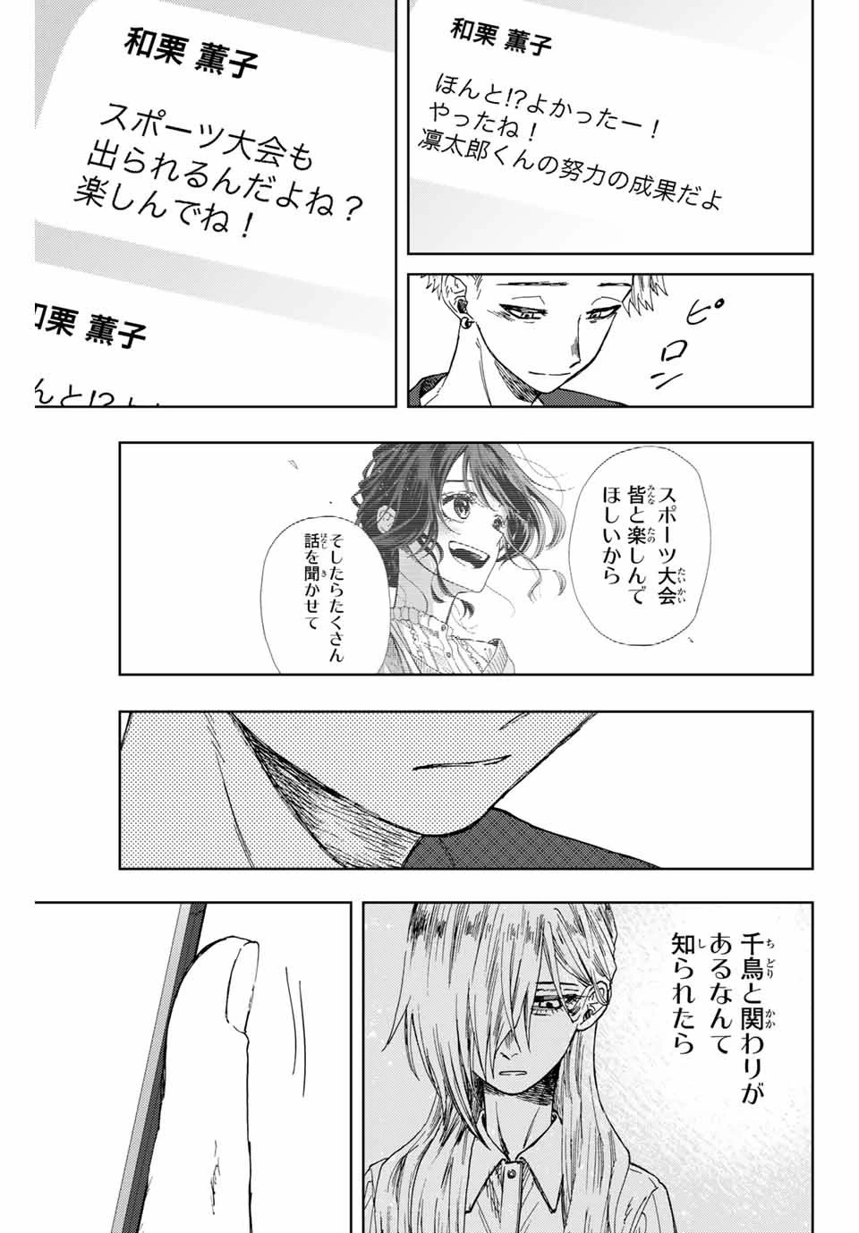 薫る花は凛と咲く 第8話 - 11