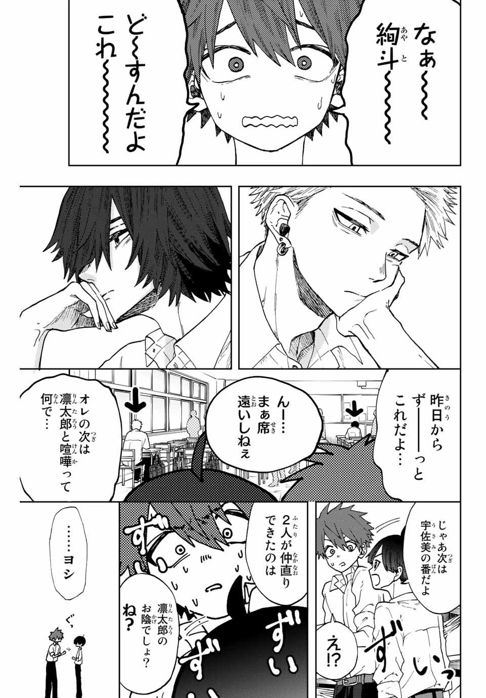 薫る花は凛と咲く 第8話 - 13