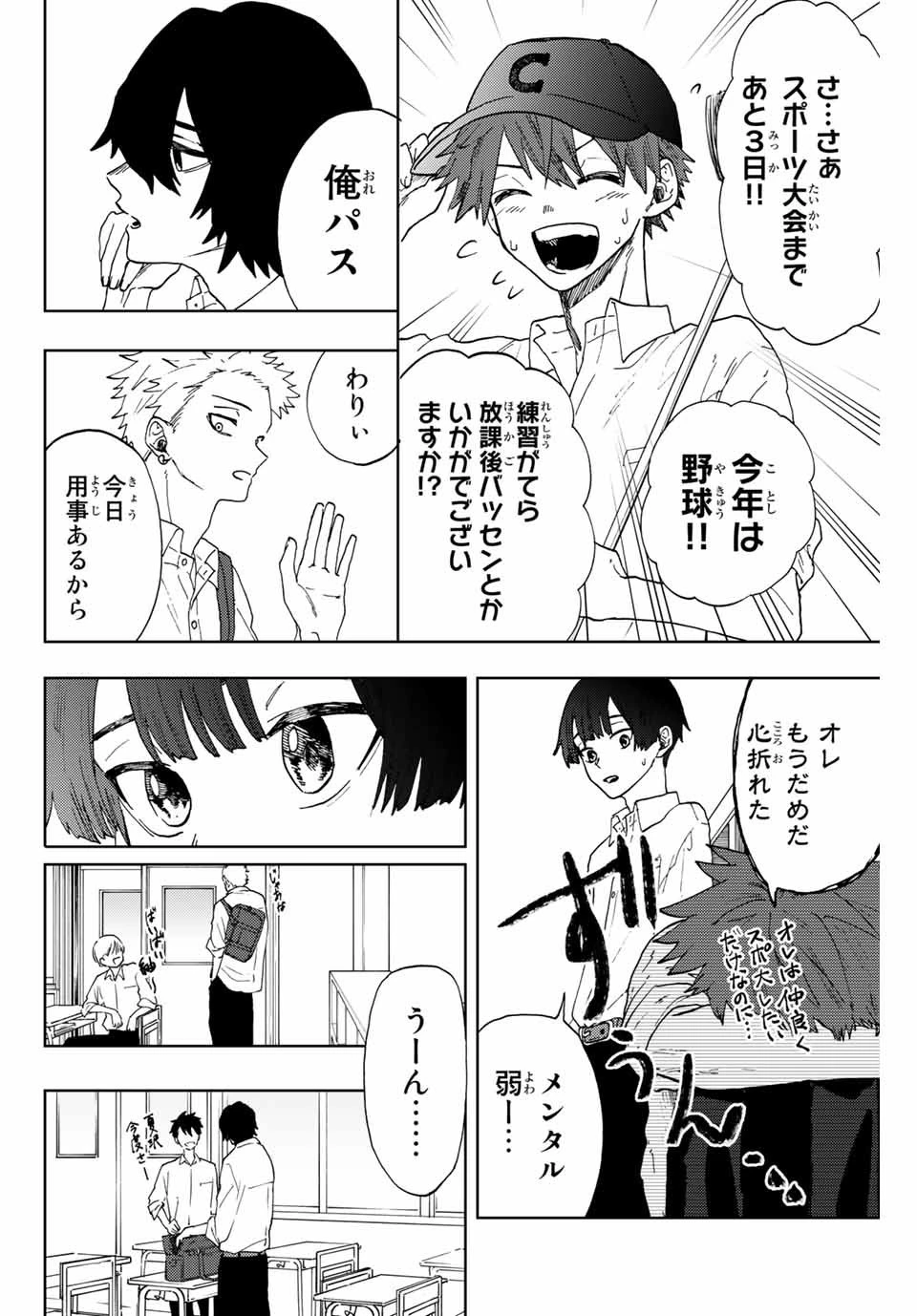 薫る花は凛と咲く 第8話 - 14