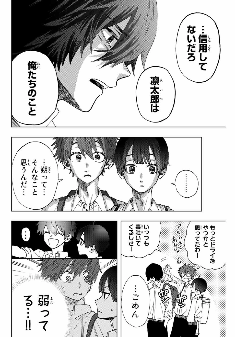 薫る花は凛と咲く 第8話 - 16