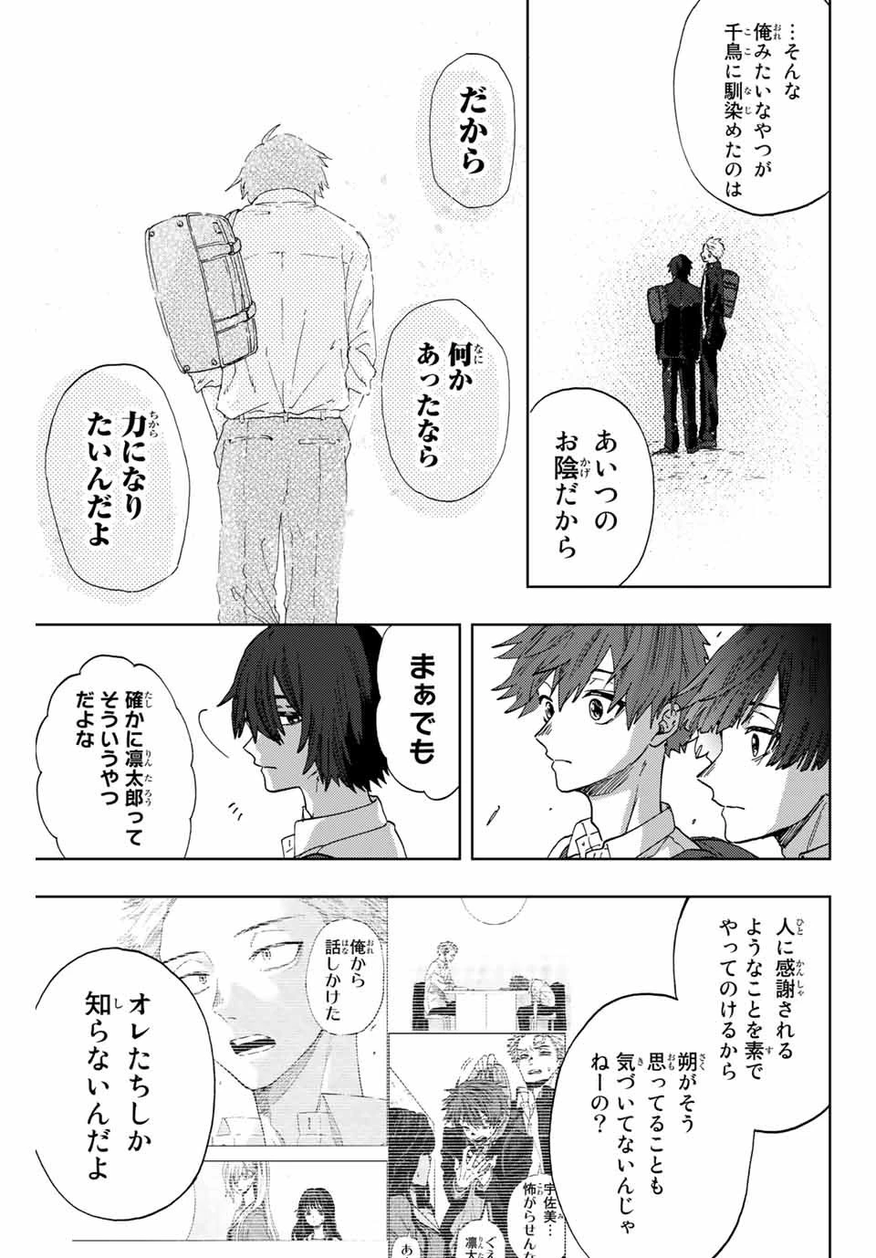 薫る花は凛と咲く 第8話 - 17