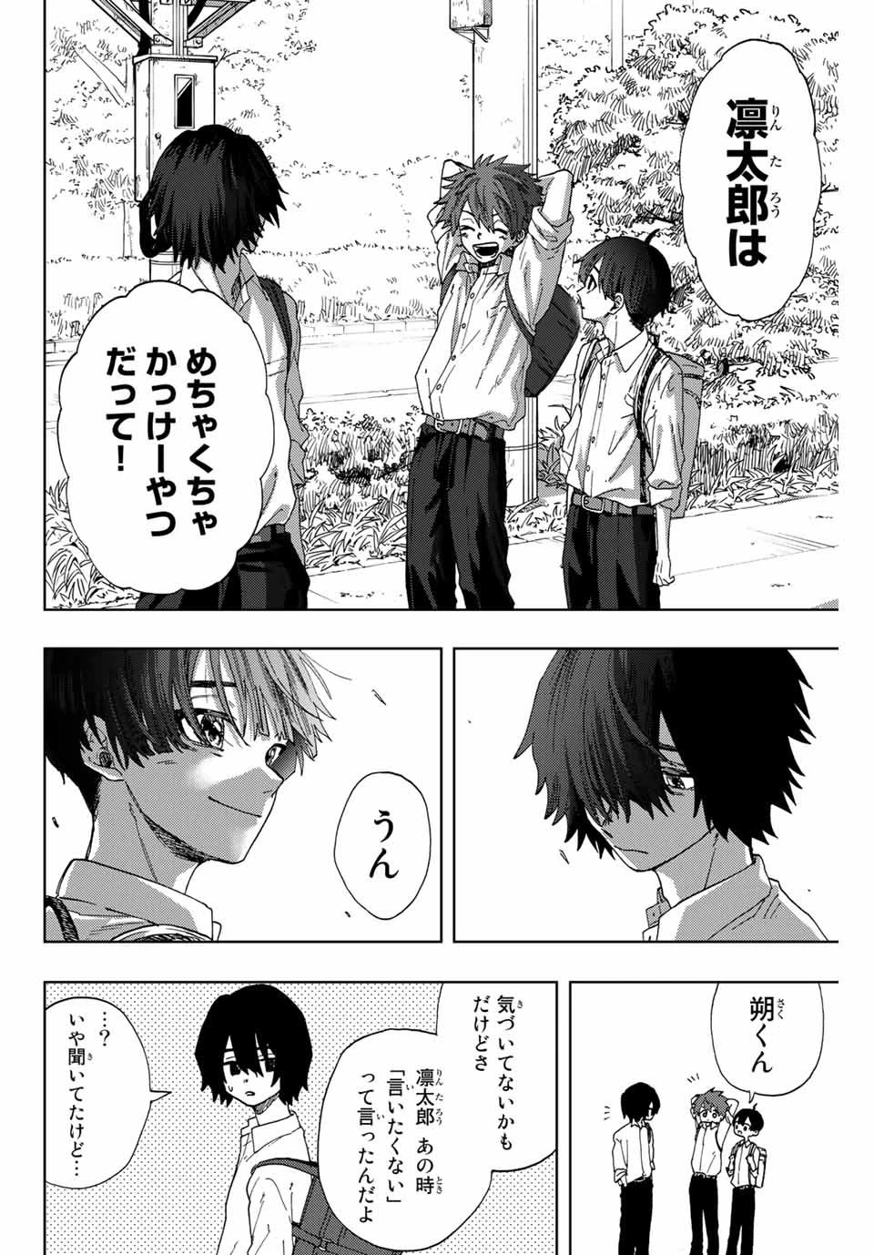 薫る花は凛と咲く 第8話 - 18