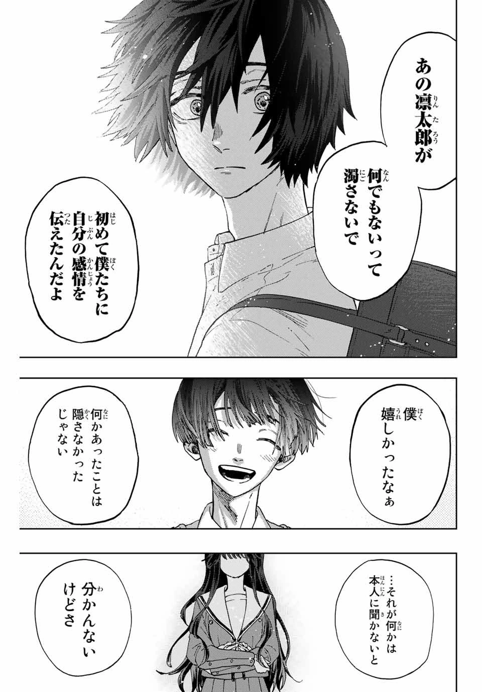 薫る花は凛と咲く 第8話 - 19