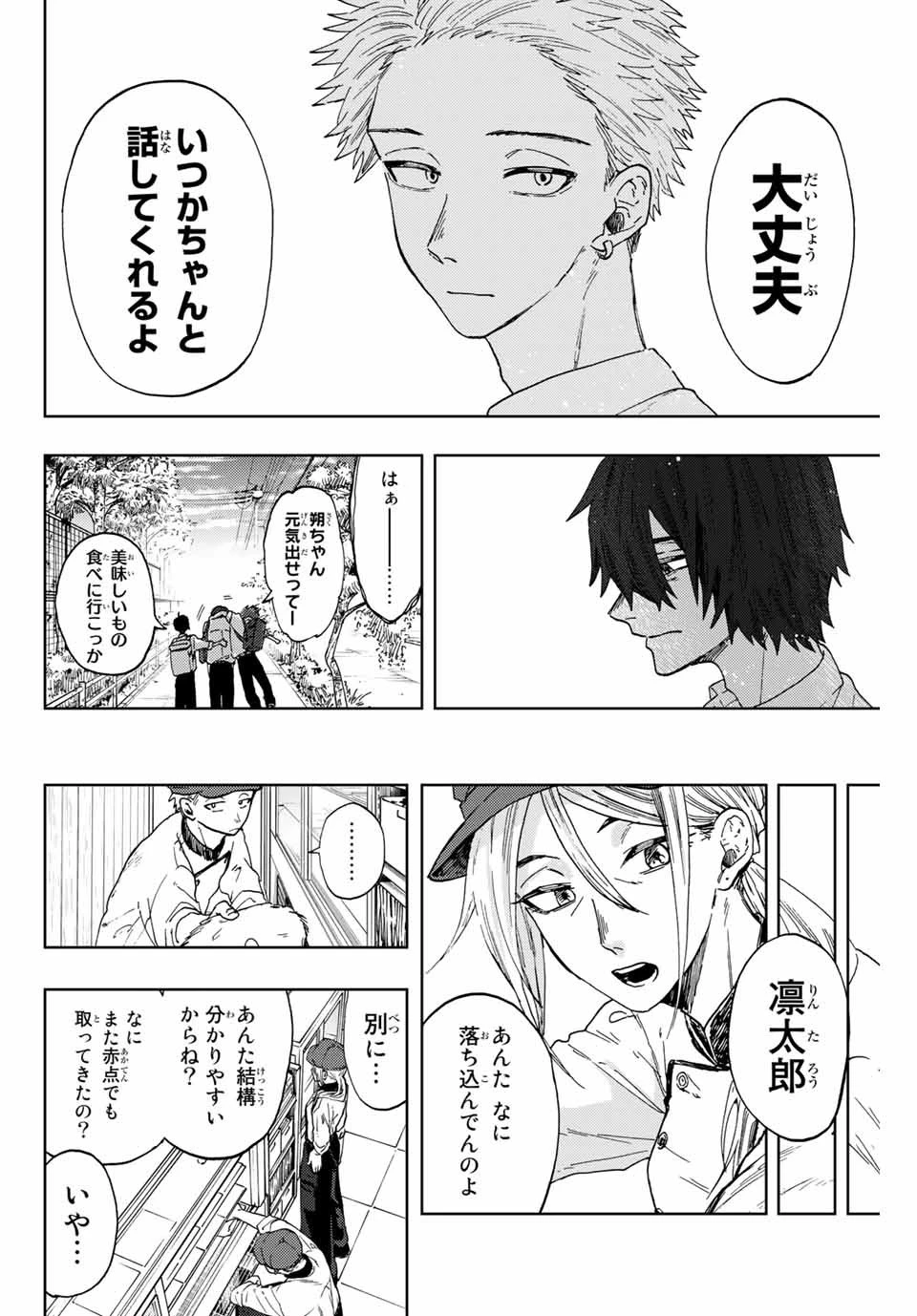 薫る花は凛と咲く 第8話 - 20