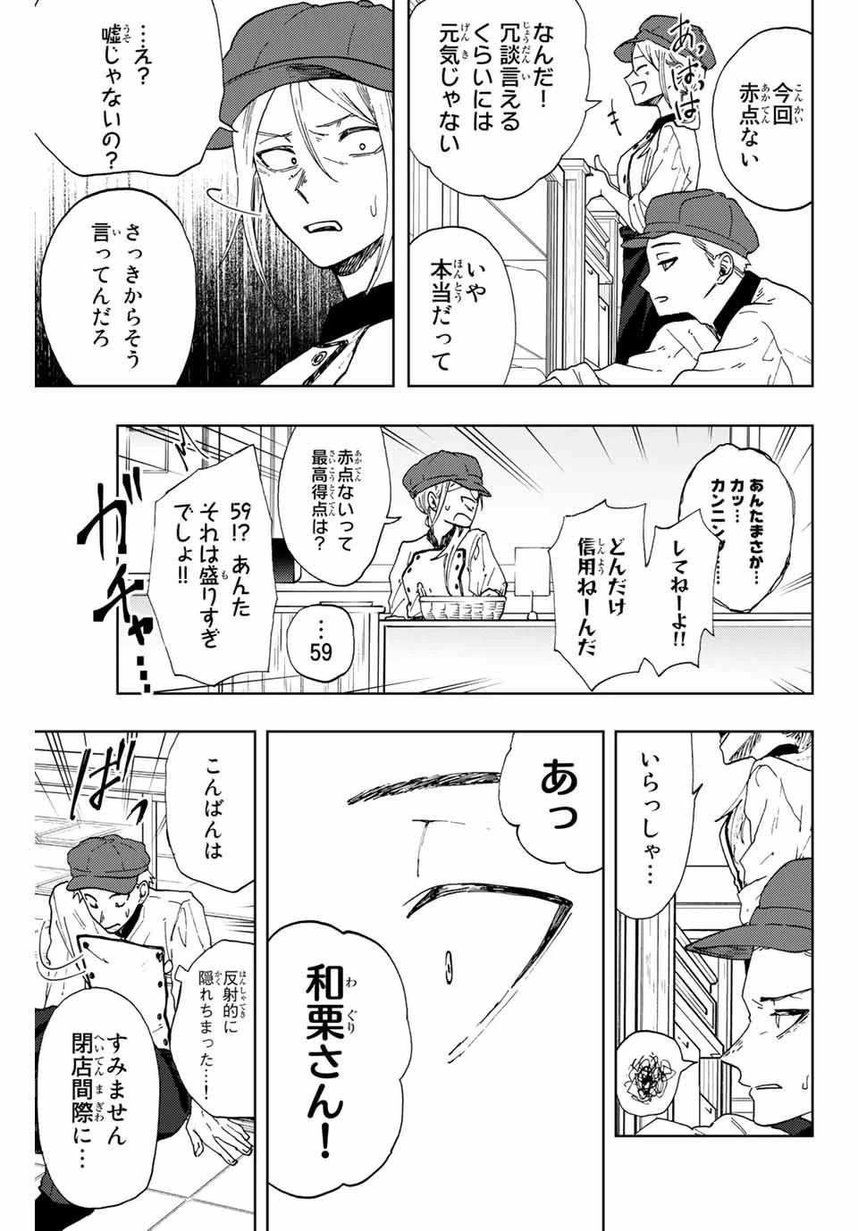 薫る花は凛と咲く 第8話 - 21