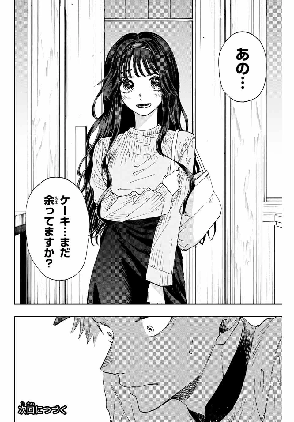 薫る花は凛と咲く 第8話 - 22