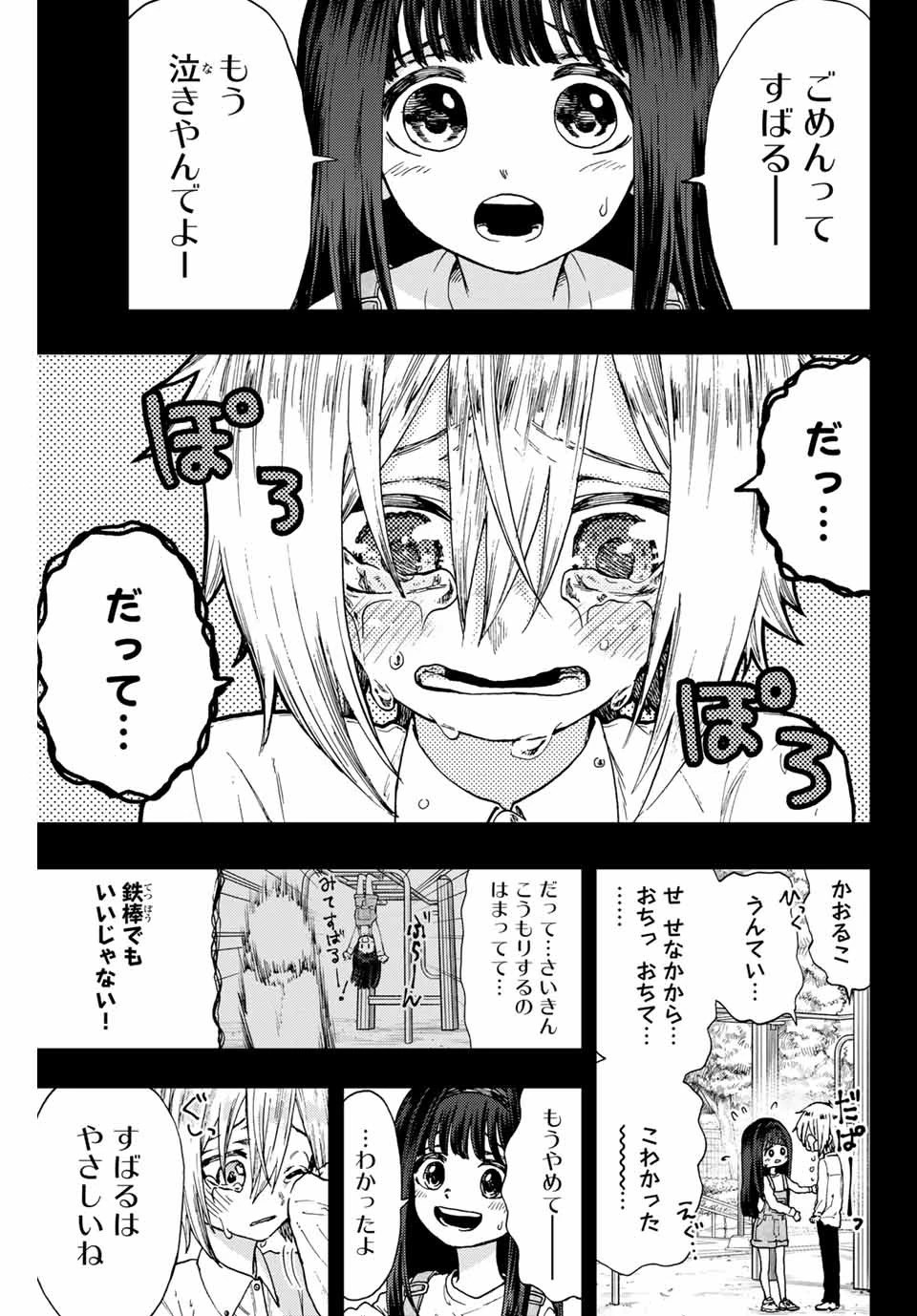薫る花は凛と咲く 第10話 - 1
