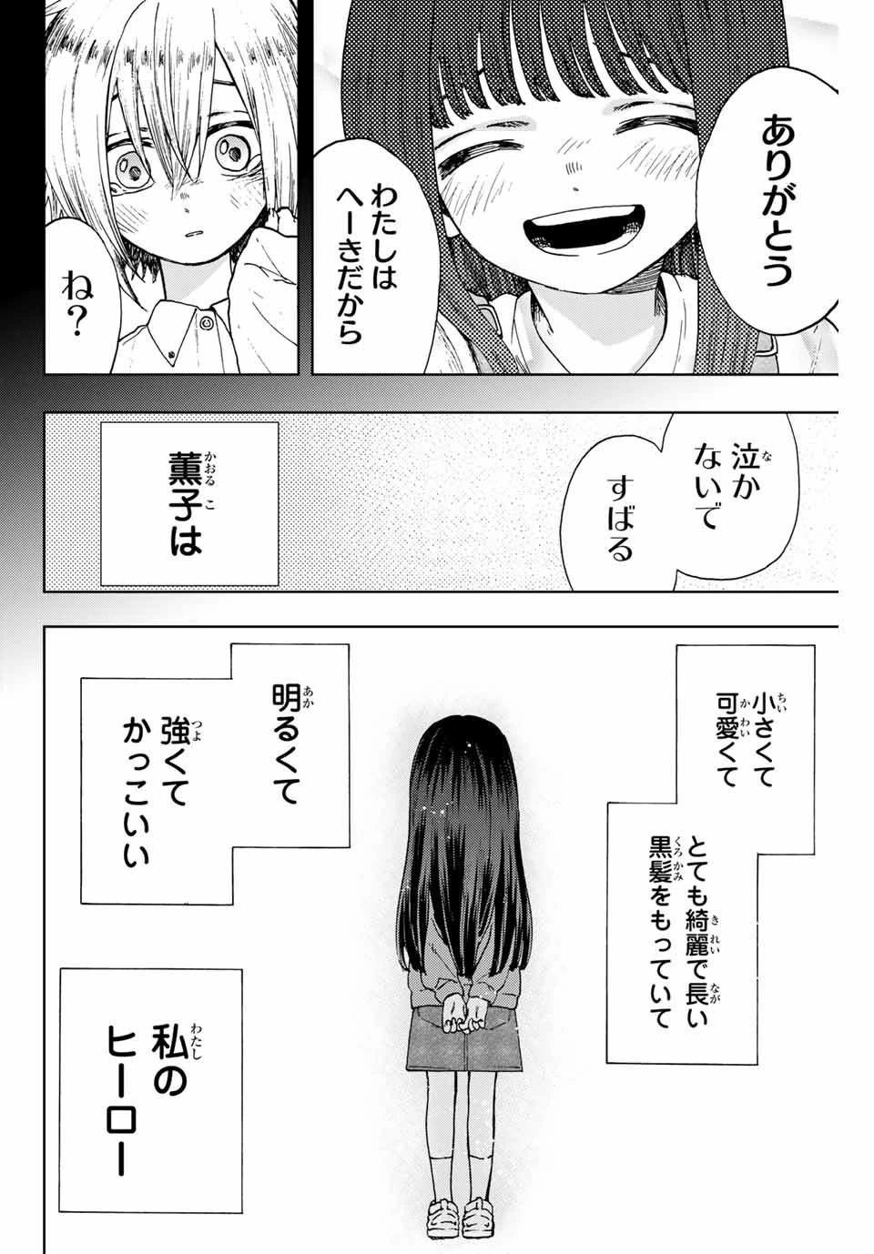 薫る花は凛と咲く 第10話 - 2