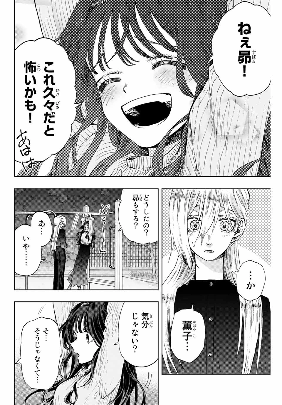 薫る花は凛と咲く 第11話 - 2