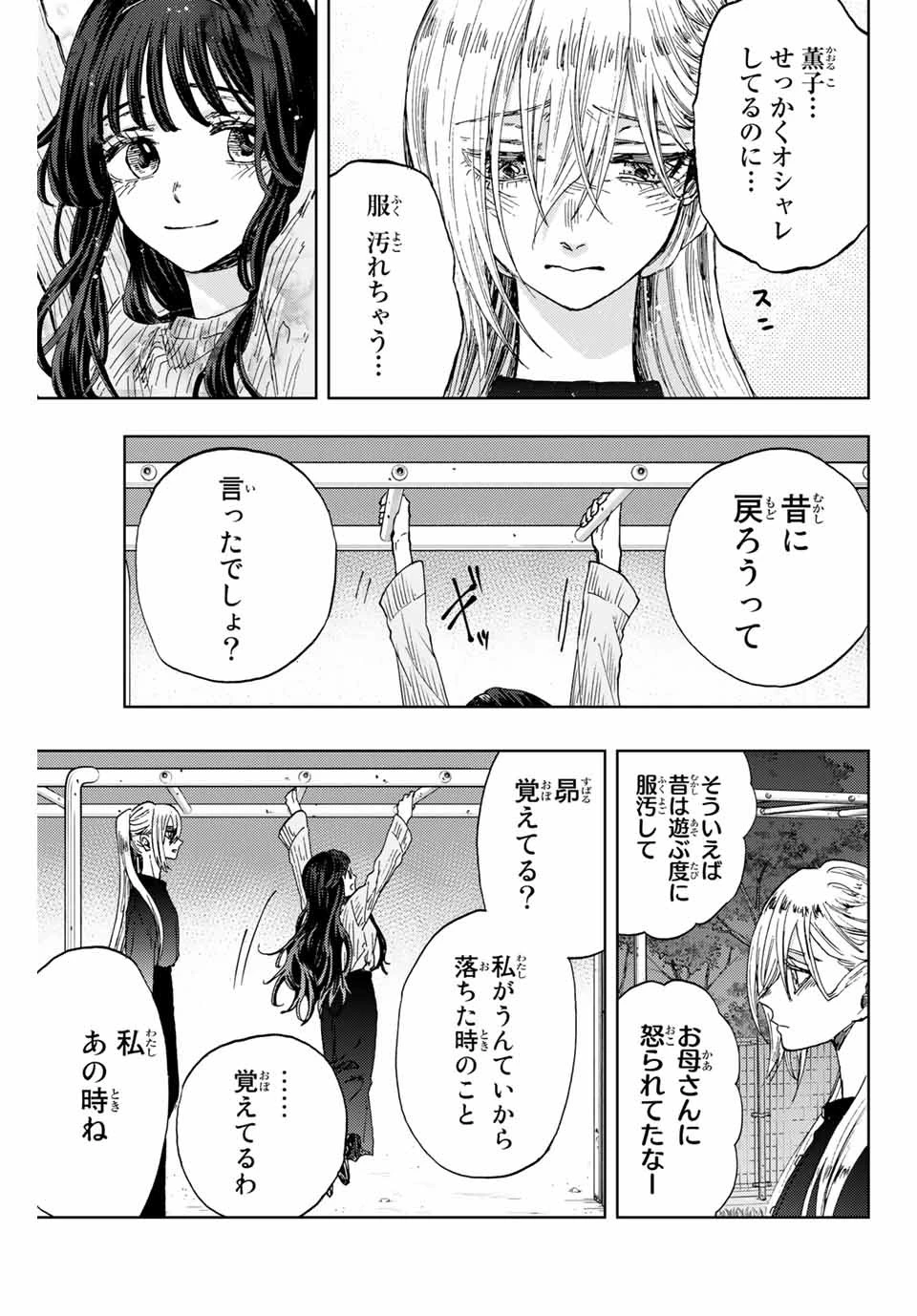 薫る花は凛と咲く 第11話 - 3