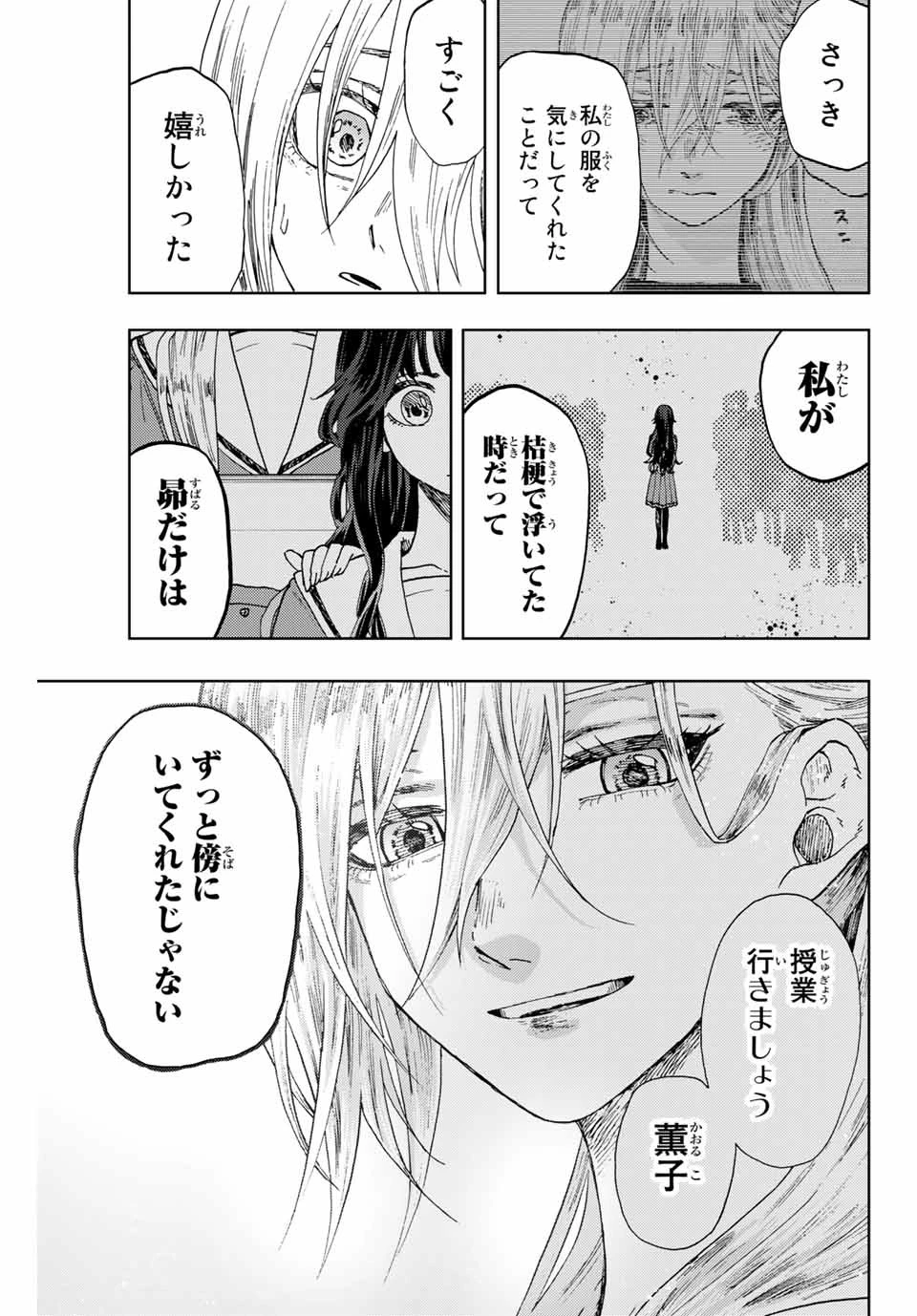 薫る花は凛と咲く 第11話 - 9