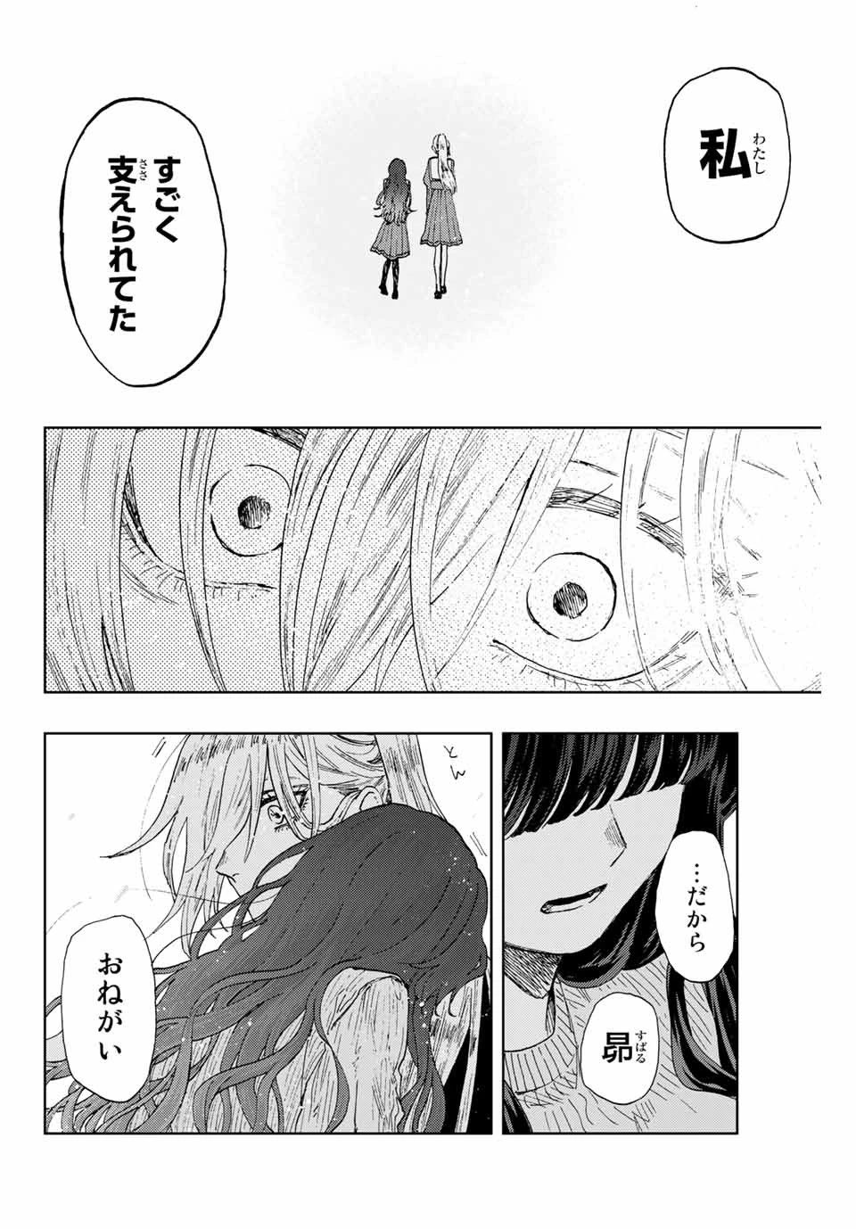 薫る花は凛と咲く 第11話 - 10